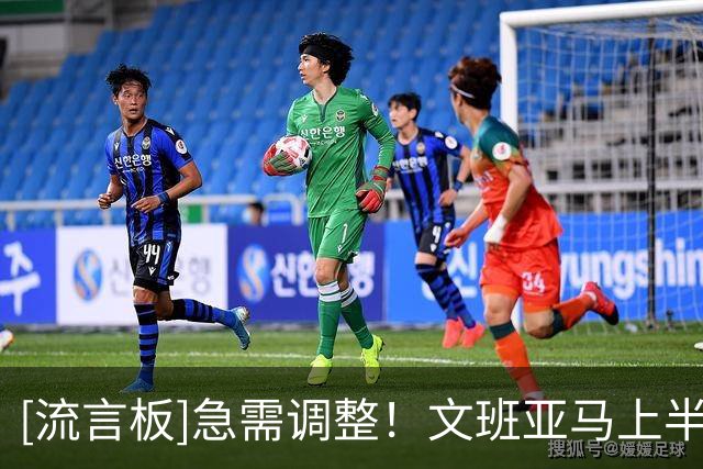 [流言板]急需调整！文班亚马上半场7投0中仅得8分 马刺落后雷霆21分